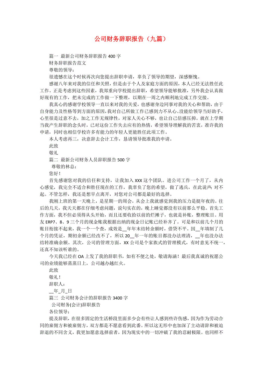 公司财务辞职报告（九篇）_1_第1页