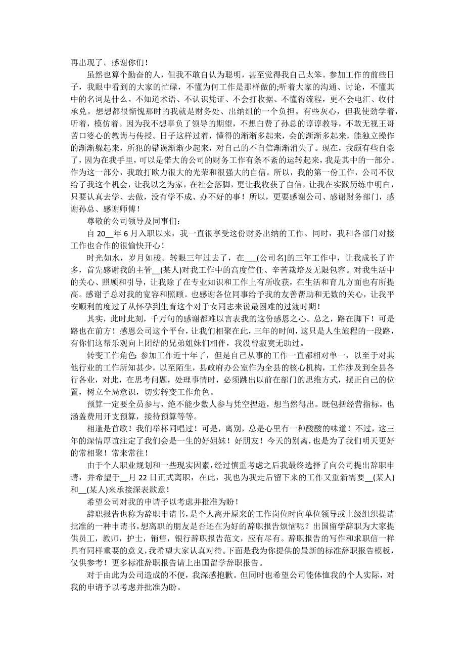 公司财务辞职报告（九篇）_1_第5页