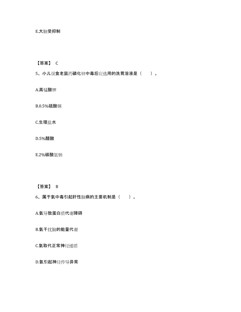 备考2025辽宁省黑山县结核防治所执业护士资格考试真题附答案_第3页