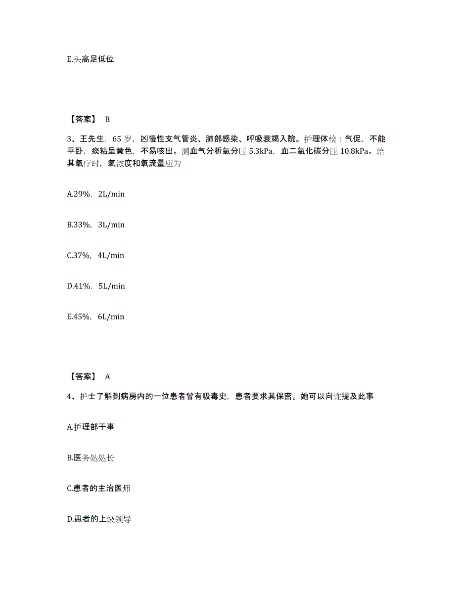 备考2025陕西省铜川县铜川矿务局第二医院执业护士资格考试综合练习试卷A卷附答案_第2页