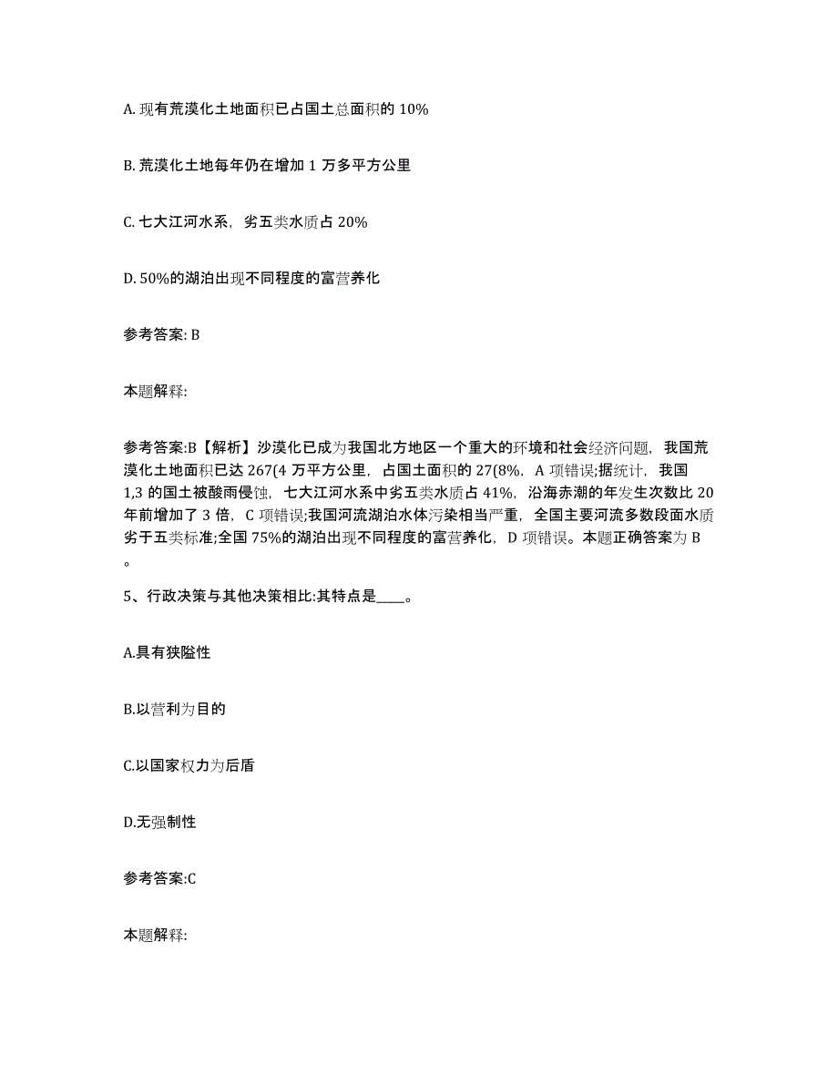 备考2025黑龙江省齐齐哈尔市甘南县事业单位公开招聘考前冲刺模拟试卷B卷含答案_第3页