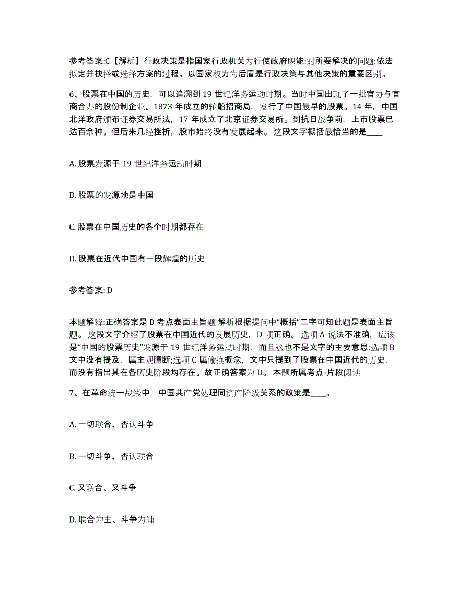 备考2025黑龙江省齐齐哈尔市甘南县事业单位公开招聘考前冲刺模拟试卷B卷含答案_第4页