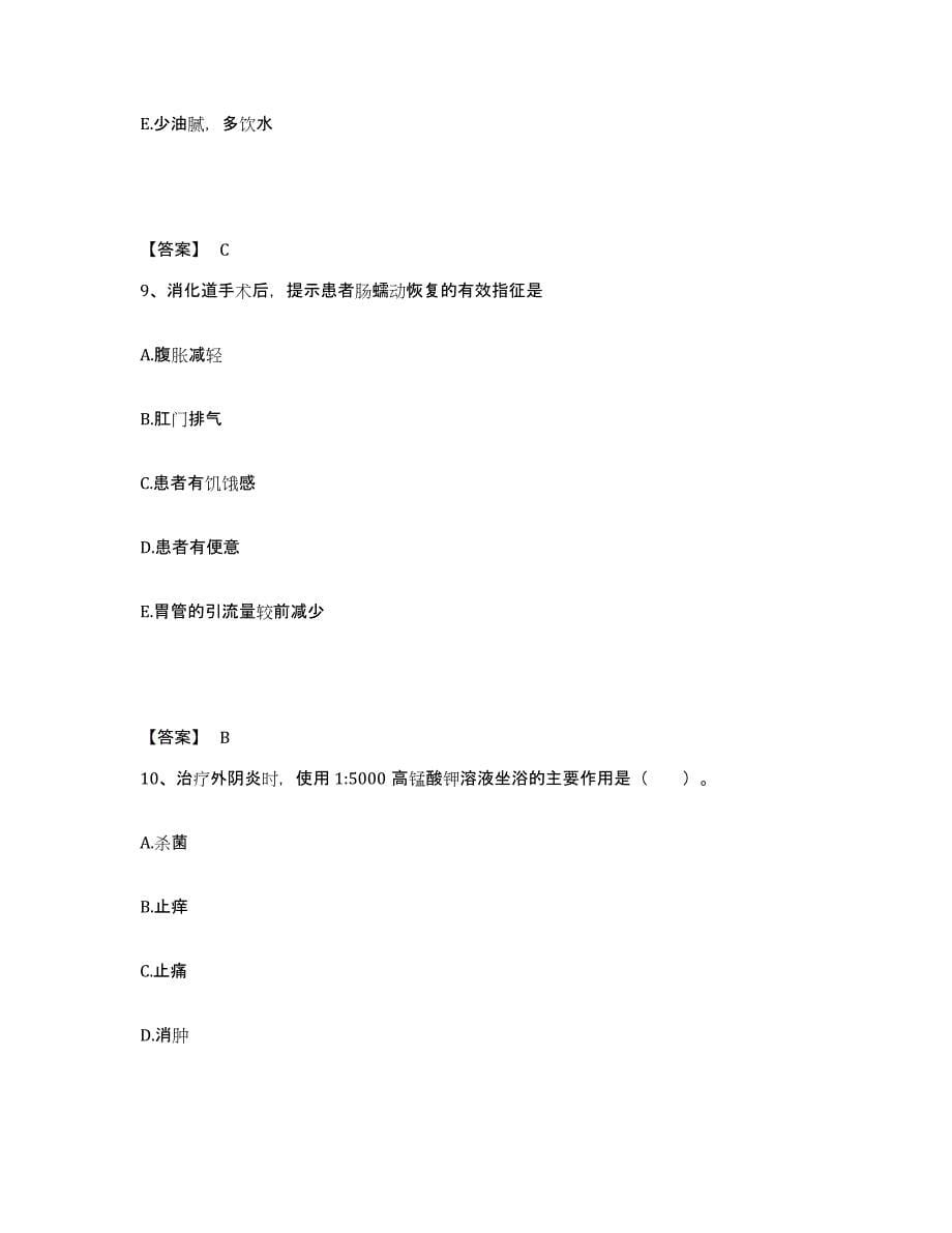 备考2025辽宁省沈阳市沈阳医学会东城医院执业护士资格考试基础试题库和答案要点_第5页