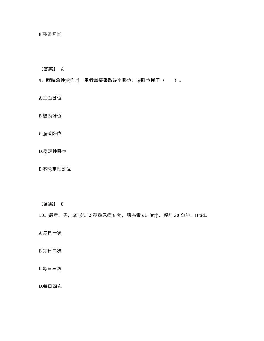 备考2025辽宁省沈阳市和平区第三中医院风湿病专科执业护士资格考试考前练习题及答案_第5页