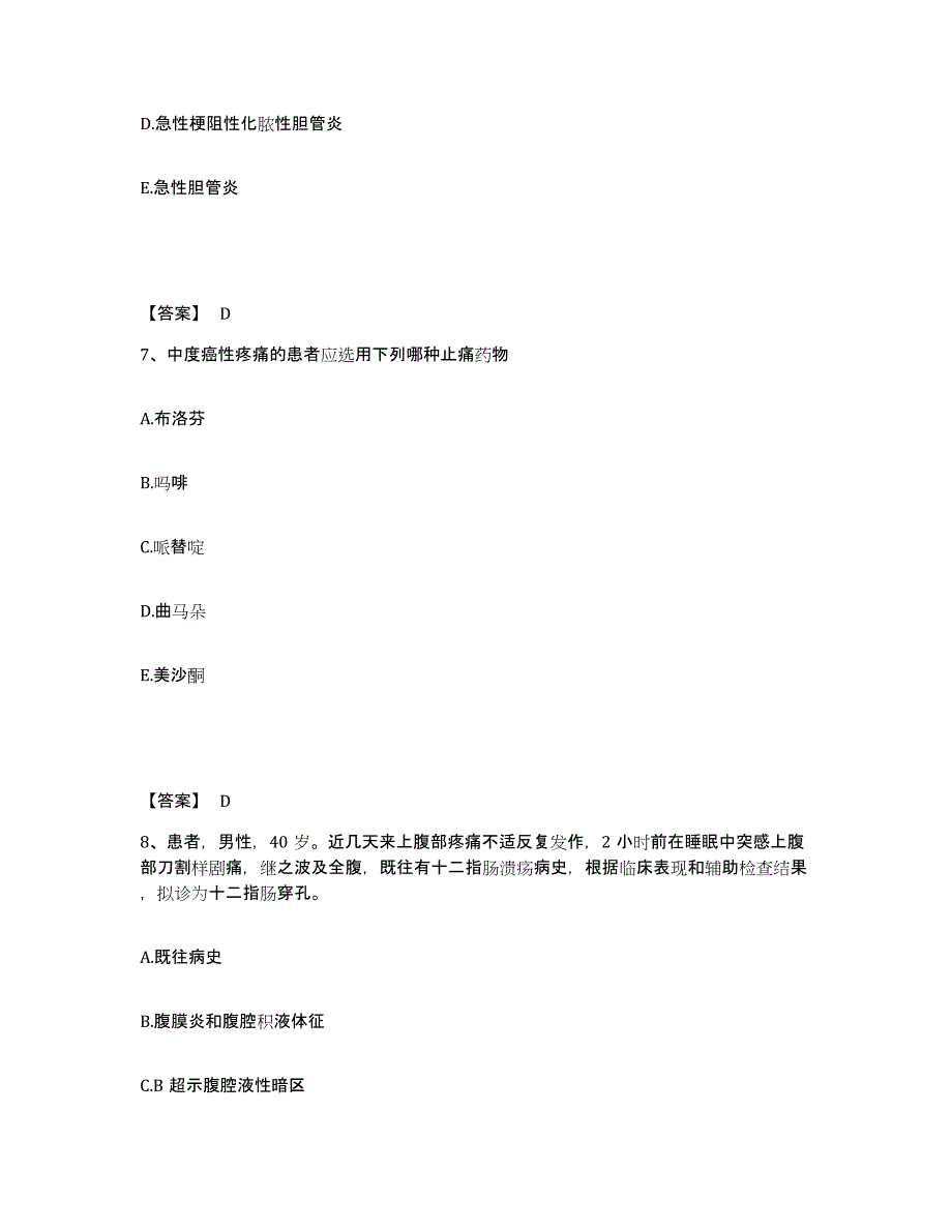 备考2025辽宁省辽阳市传染病医院执业护士资格考试考前冲刺试卷B卷含答案_第4页