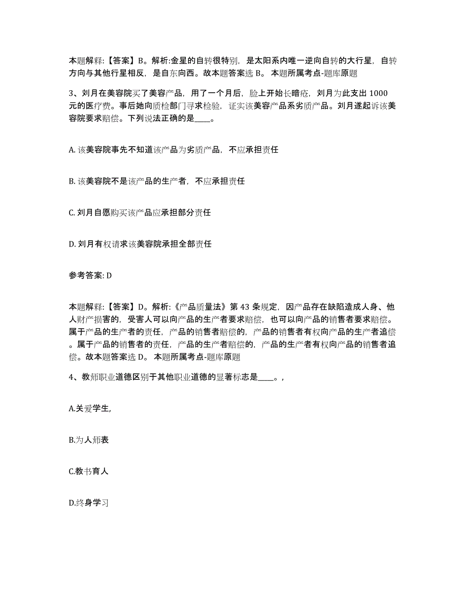 备考2025黑龙江省黑河市北安市事业单位公开招聘模拟题库及答案_第2页