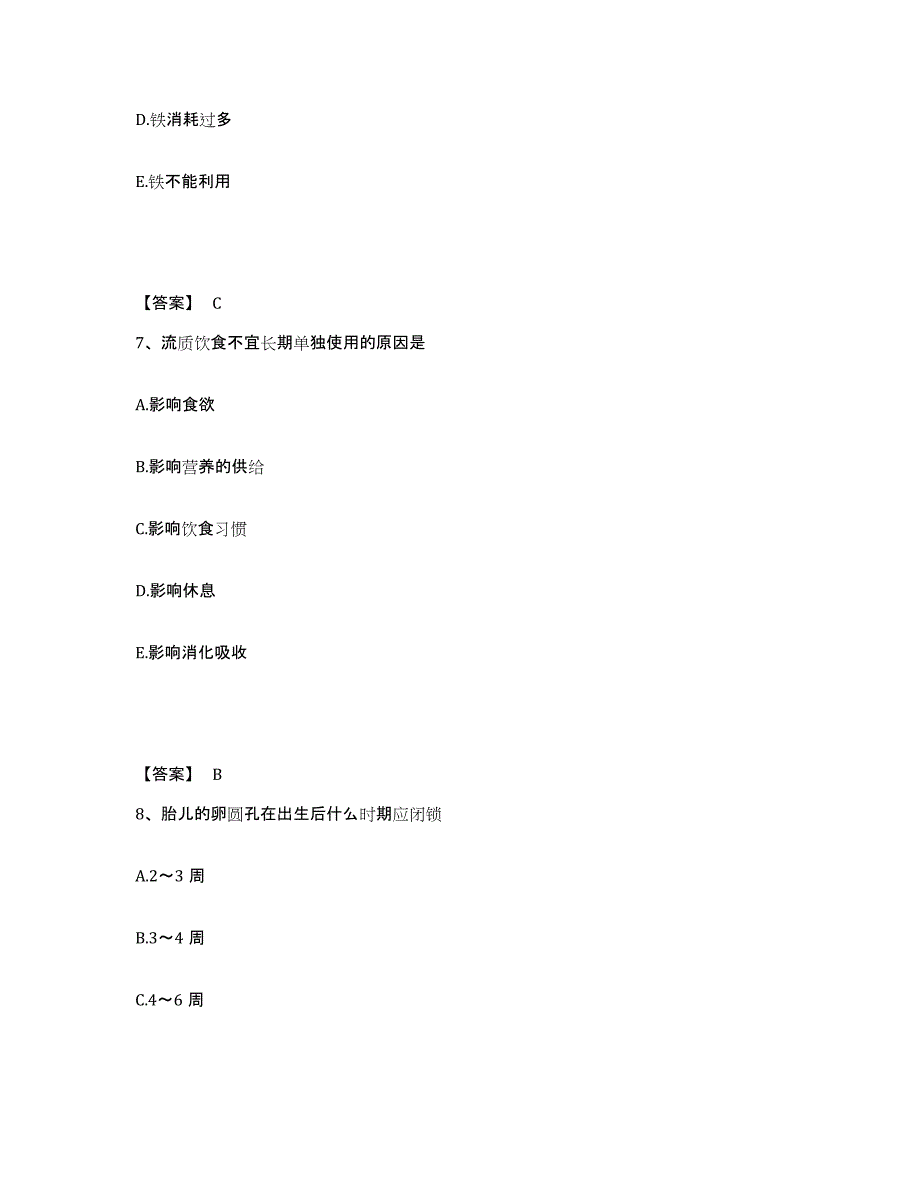 备考2025辽宁省沈阳市大东区第五医院执业护士资格考试综合检测试卷B卷含答案_第4页