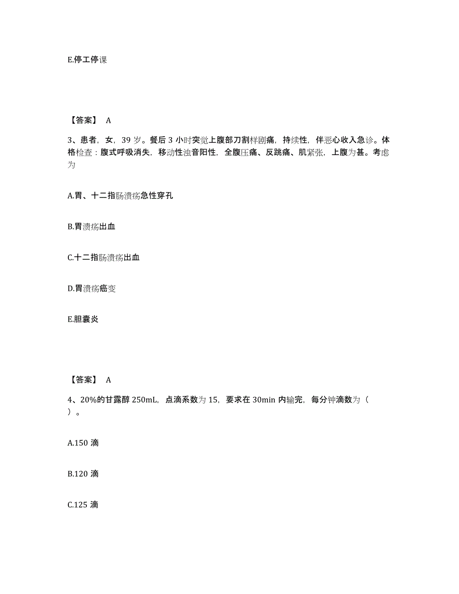 备考2025辽宁省本溪市溪湖区石桥子医院执业护士资格考试真题练习试卷A卷附答案_第2页