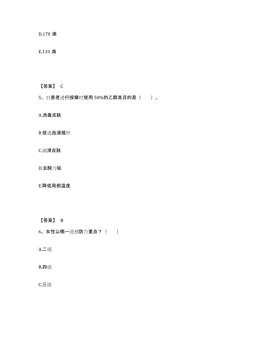 备考2025辽宁省本溪市溪湖区石桥子医院执业护士资格考试真题练习试卷A卷附答案_第3页