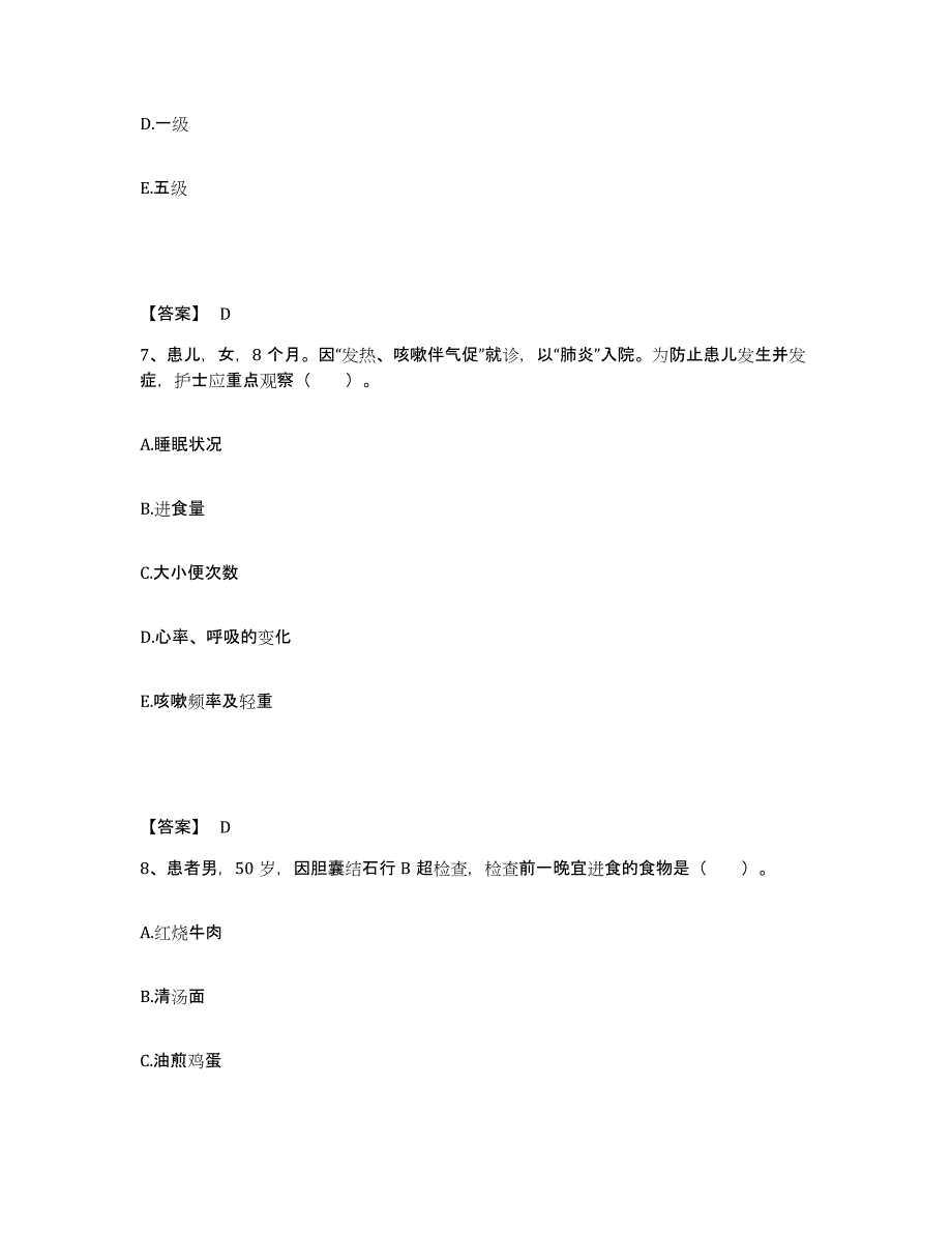 备考2025辽宁省本溪市溪湖区石桥子医院执业护士资格考试真题练习试卷A卷附答案_第4页