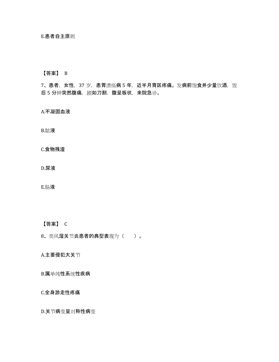 备考2025陕西省咸阳市华星职工医院执业护士资格考试能力检测试卷B卷附答案_第4页