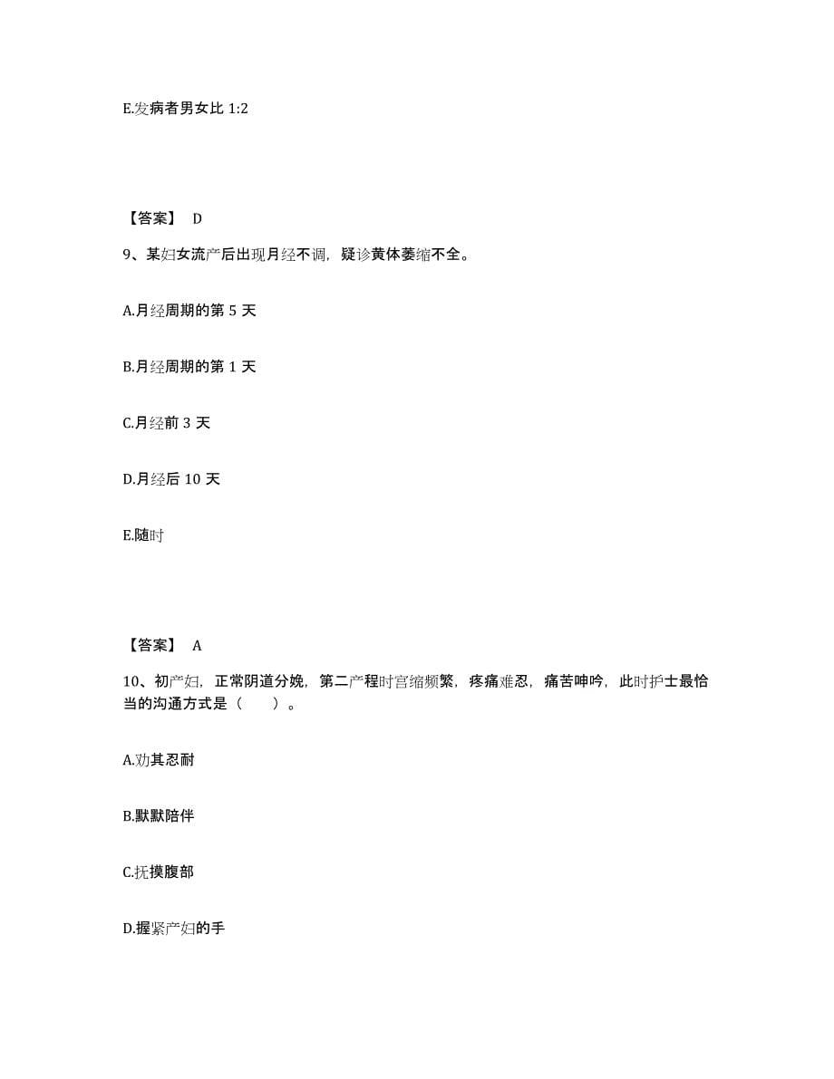 备考2025陕西省咸阳市华星职工医院执业护士资格考试能力检测试卷B卷附答案_第5页