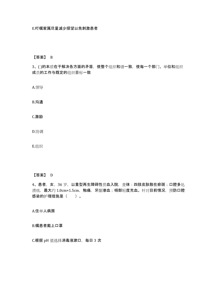 备考2025陕西省咸阳市康复医院执业护士资格考试模拟考试试卷B卷含答案_第2页