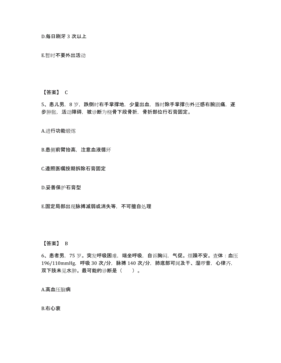 备考2025陕西省咸阳市康复医院执业护士资格考试模拟考试试卷B卷含答案_第3页