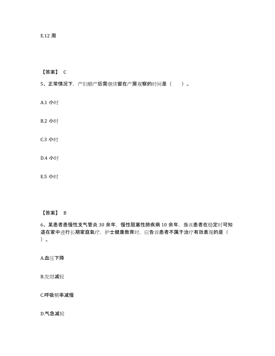 备考2025陕西省华阴市中医院执业护士资格考试全真模拟考试试卷A卷含答案_第3页