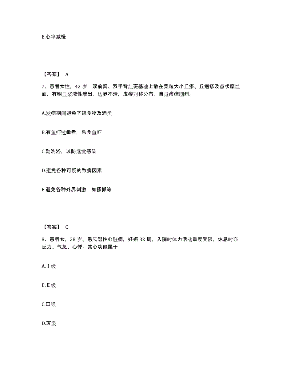 备考2025陕西省华阴市中医院执业护士资格考试全真模拟考试试卷A卷含答案_第4页