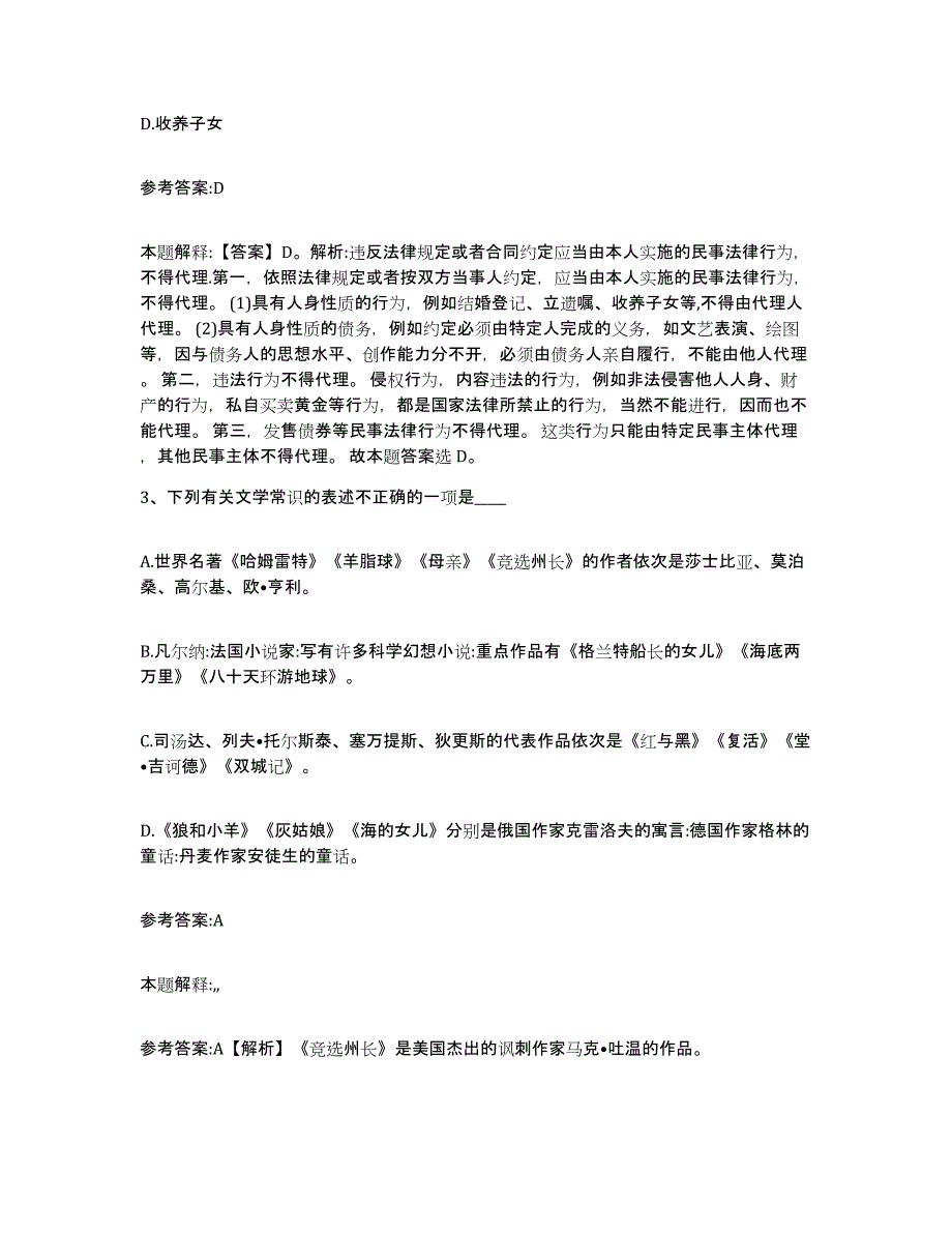 备考2025黑龙江省齐齐哈尔市克东县事业单位公开招聘过关检测试卷B卷附答案_第2页