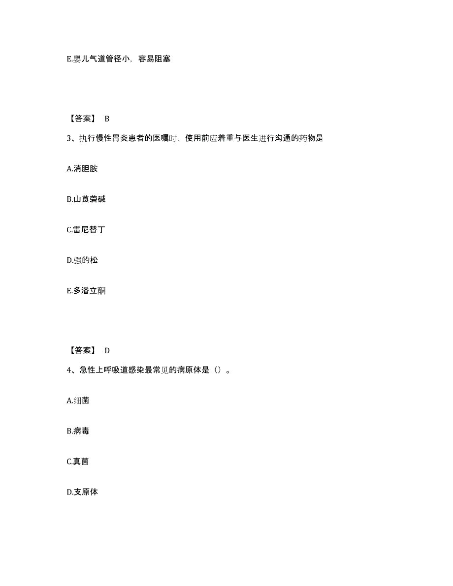 备考2025陕西省勉县骨伤科医院执业护士资格考试综合练习试卷A卷附答案_第2页