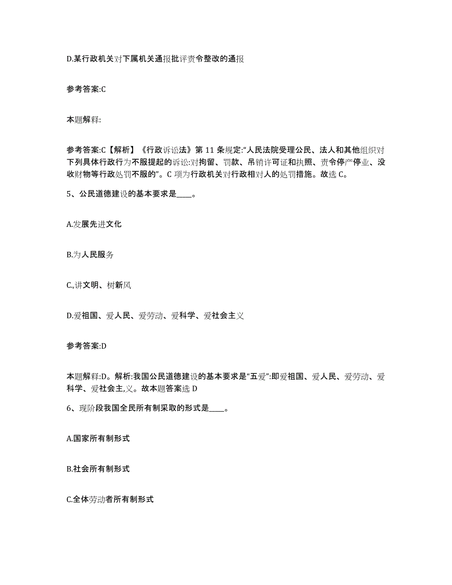 备考2025黑龙江省齐齐哈尔市克山县事业单位公开招聘考前冲刺模拟试卷A卷含答案_第3页