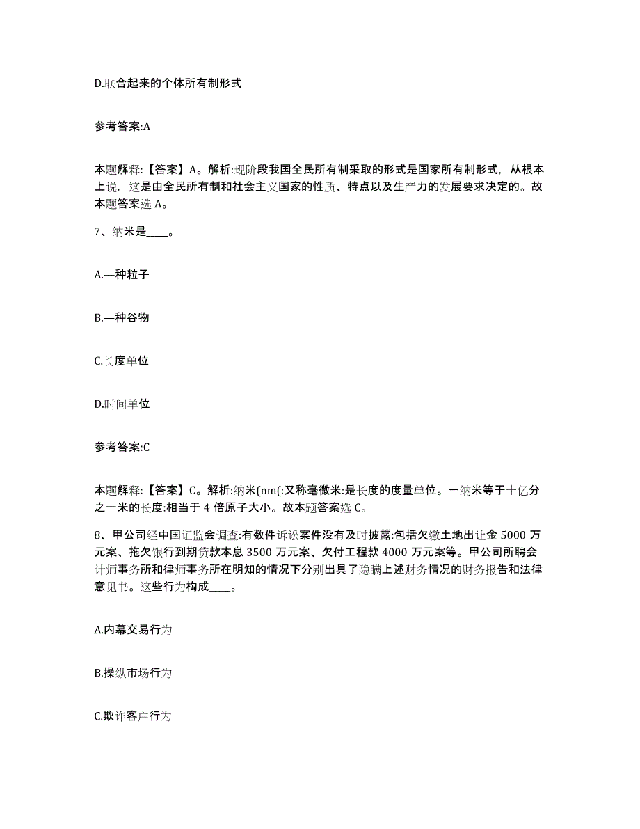 备考2025黑龙江省齐齐哈尔市克山县事业单位公开招聘考前冲刺模拟试卷A卷含答案_第4页