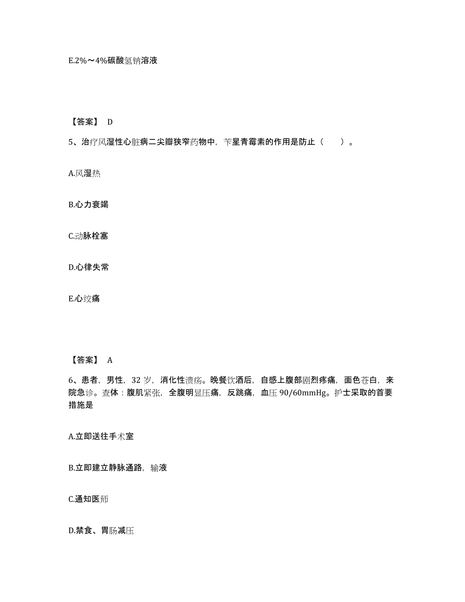 备考2025辽宁省本溪市溪湖区中医院执业护士资格考试题库综合试卷A卷附答案_第3页