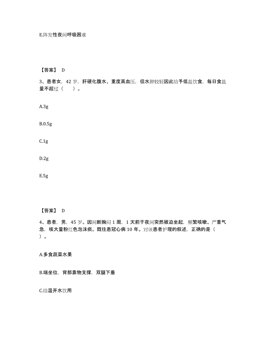 备考2025辽宁省锦州市古塔区中医院执业护士资格考试模拟考核试卷含答案_第2页