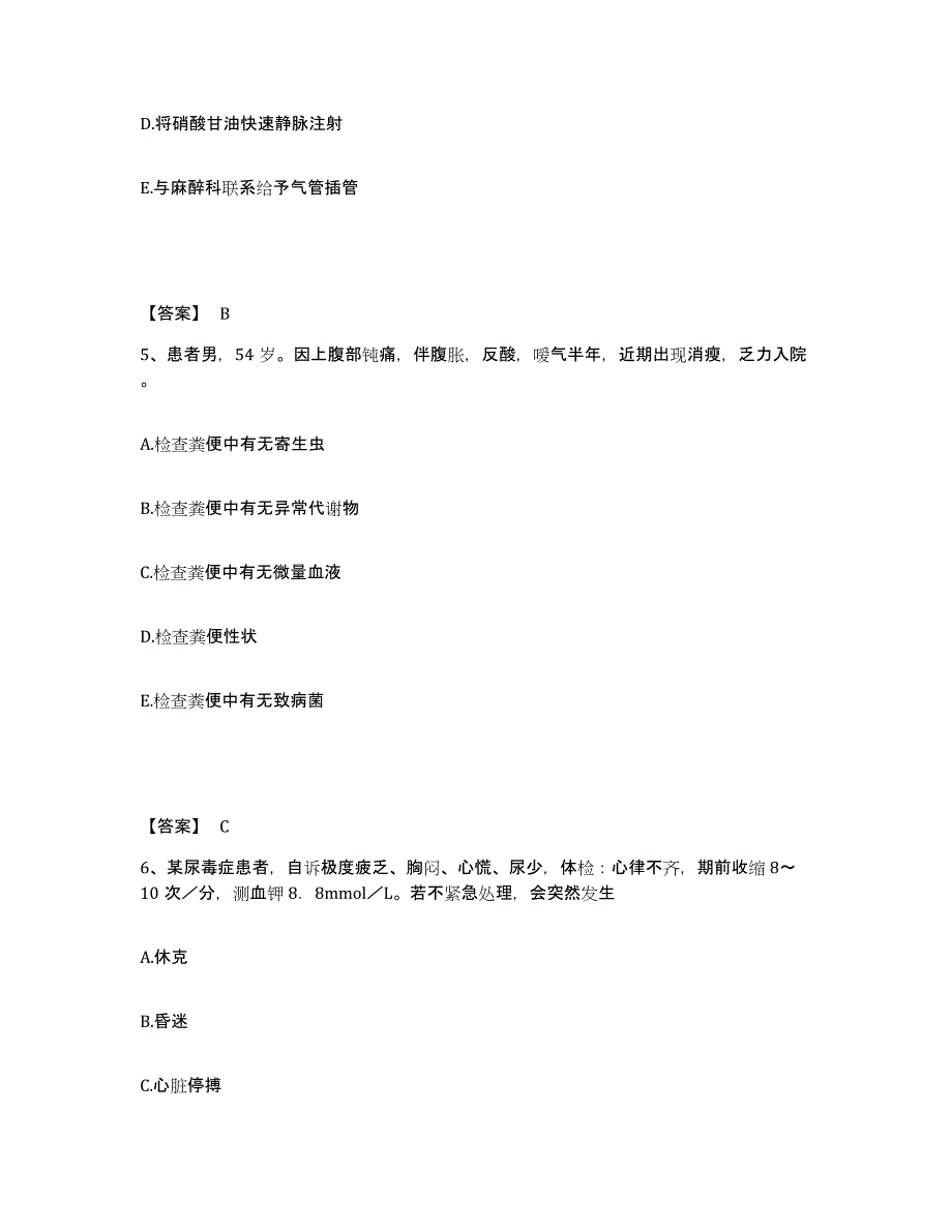 备考2025辽宁省锦州市古塔区中医院执业护士资格考试模拟考核试卷含答案_第3页