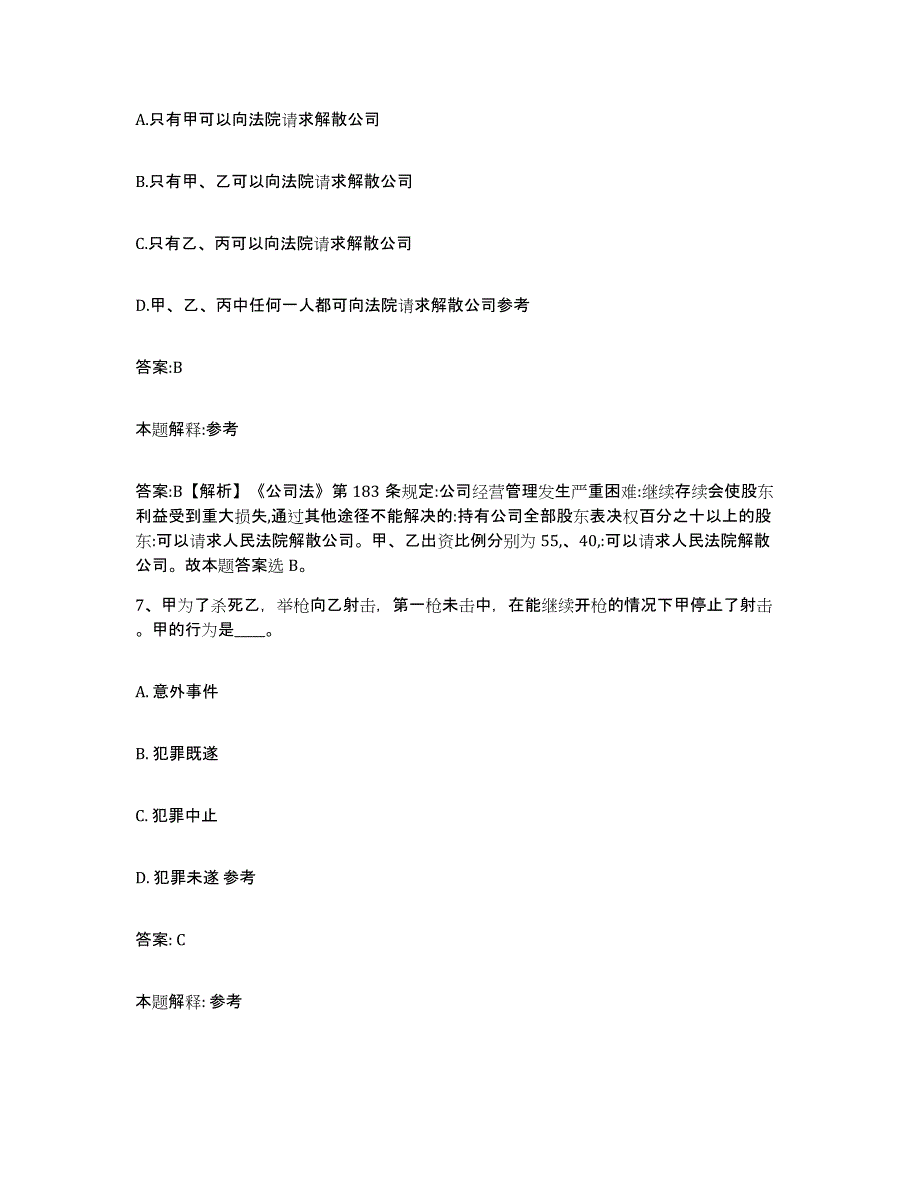 备考2025辽宁省营口市政府雇员招考聘用试题及答案_第4页