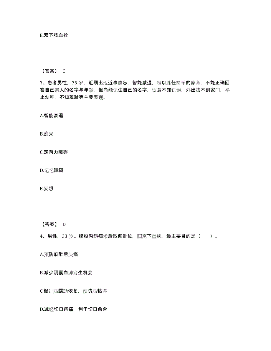 备考2025辽宁省沈阳市大东区牙病防治所执业护士资格考试押题练习试卷A卷附答案_第2页