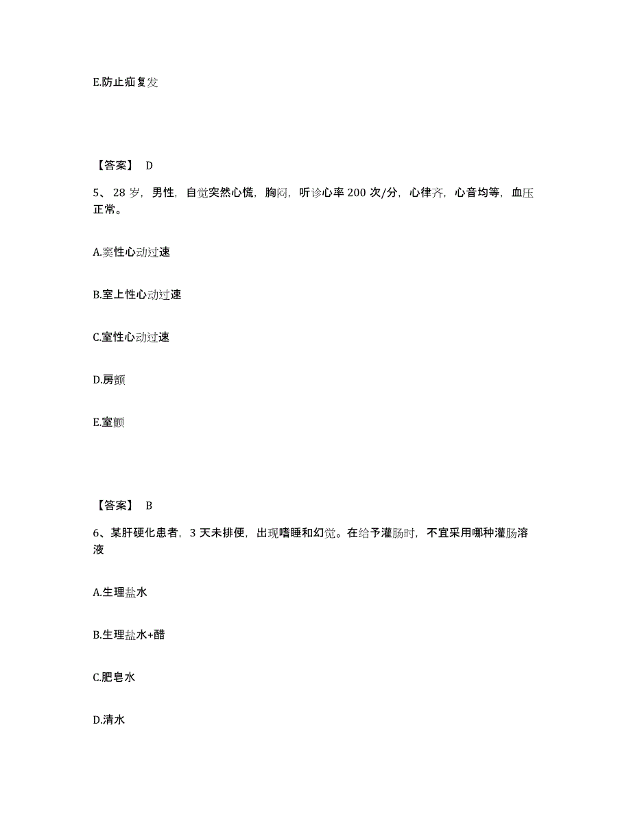 备考2025辽宁省沈阳市大东区牙病防治所执业护士资格考试押题练习试卷A卷附答案_第3页