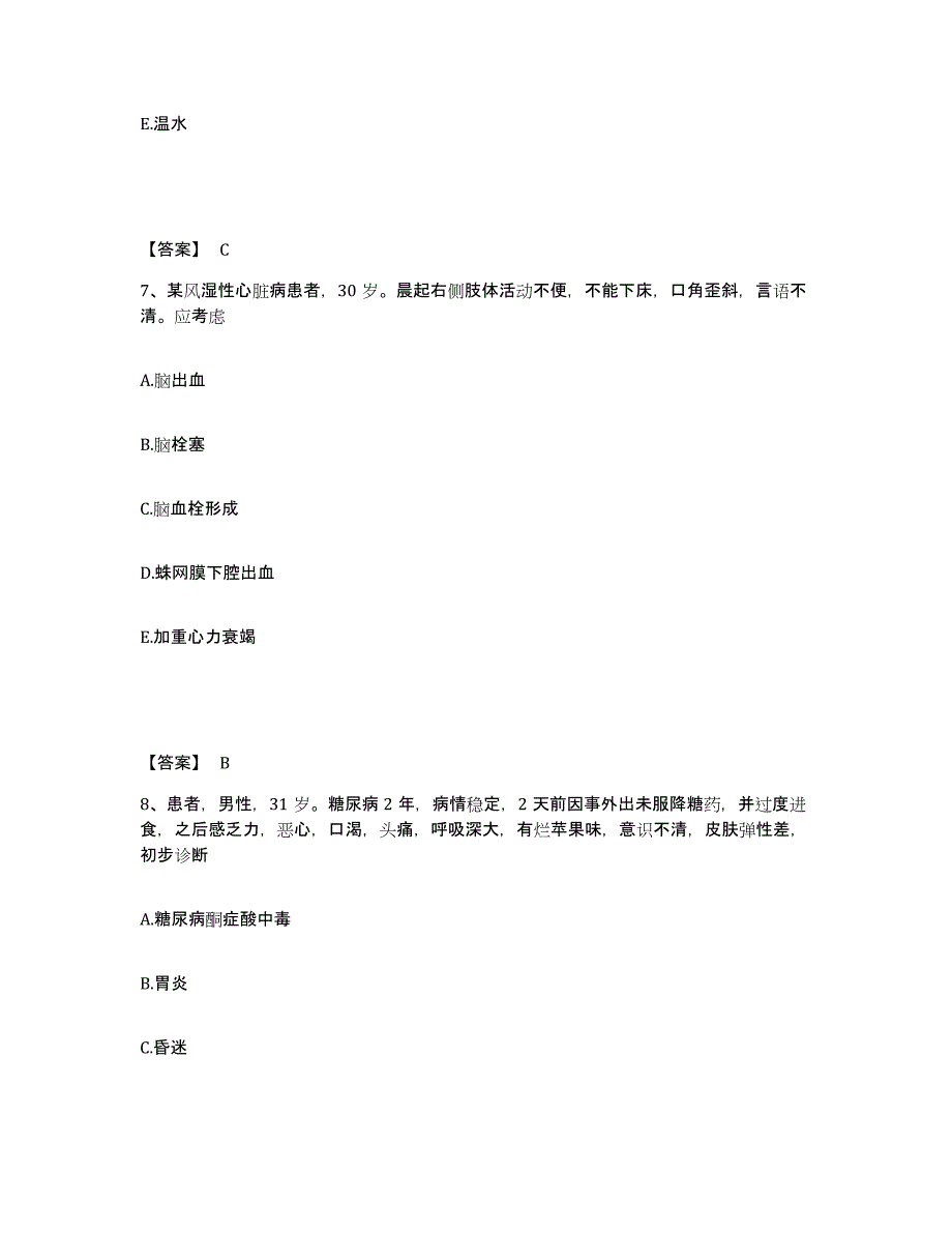 备考2025辽宁省沈阳市大东区牙病防治所执业护士资格考试押题练习试卷A卷附答案_第4页