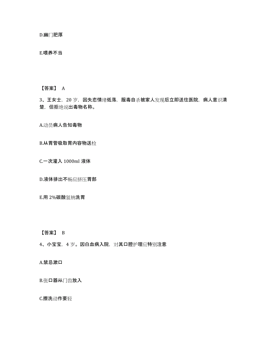 备考2025陕西省勉县第九冶金建设公司医院首钢五建总医院执业护士资格考试练习题及答案_第2页