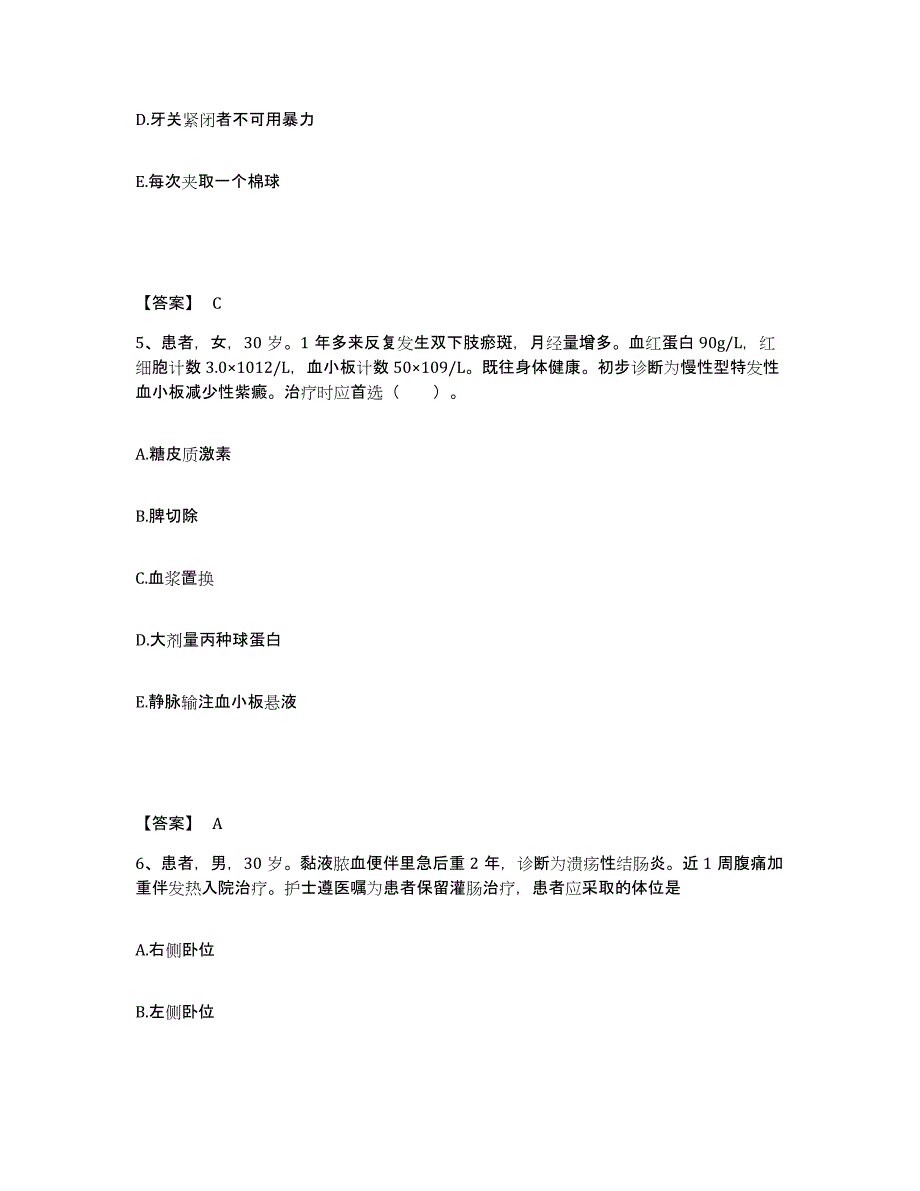 备考2025陕西省勉县第九冶金建设公司医院首钢五建总医院执业护士资格考试练习题及答案_第3页