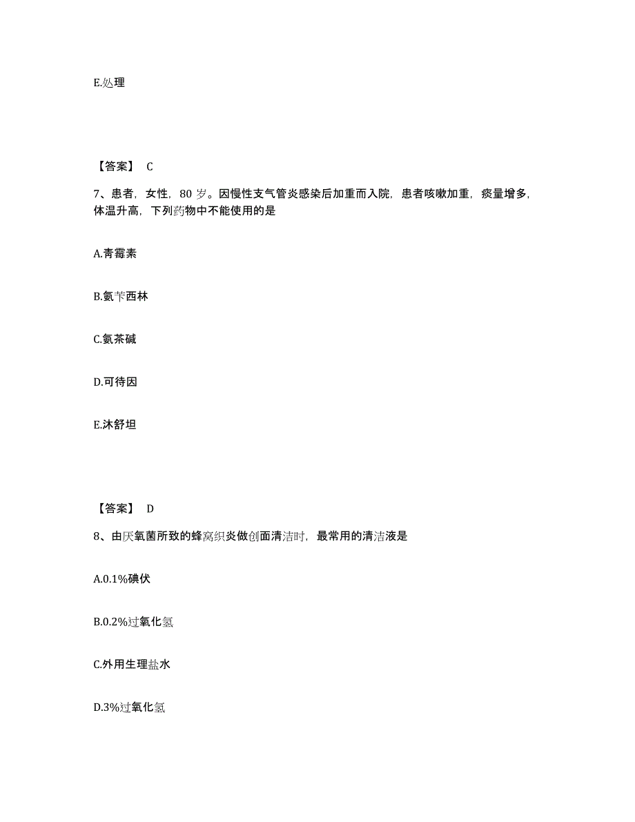 备考2025辽宁省辽阳市商业职工医院执业护士资格考试押题练习试题A卷含答案_第4页