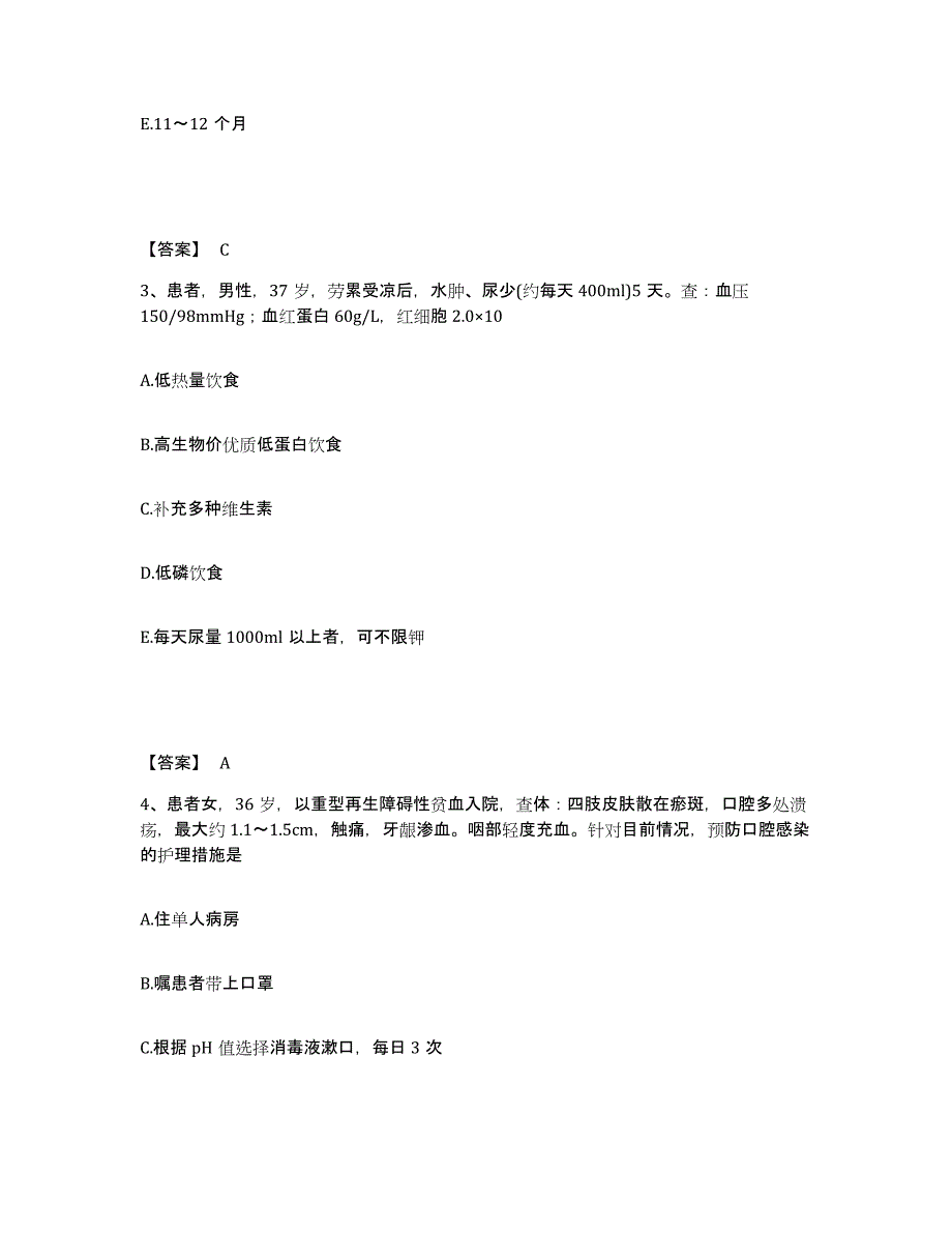 备考2025陕西省南郑县碑坝区医院执业护士资格考试高分通关题库A4可打印版_第2页