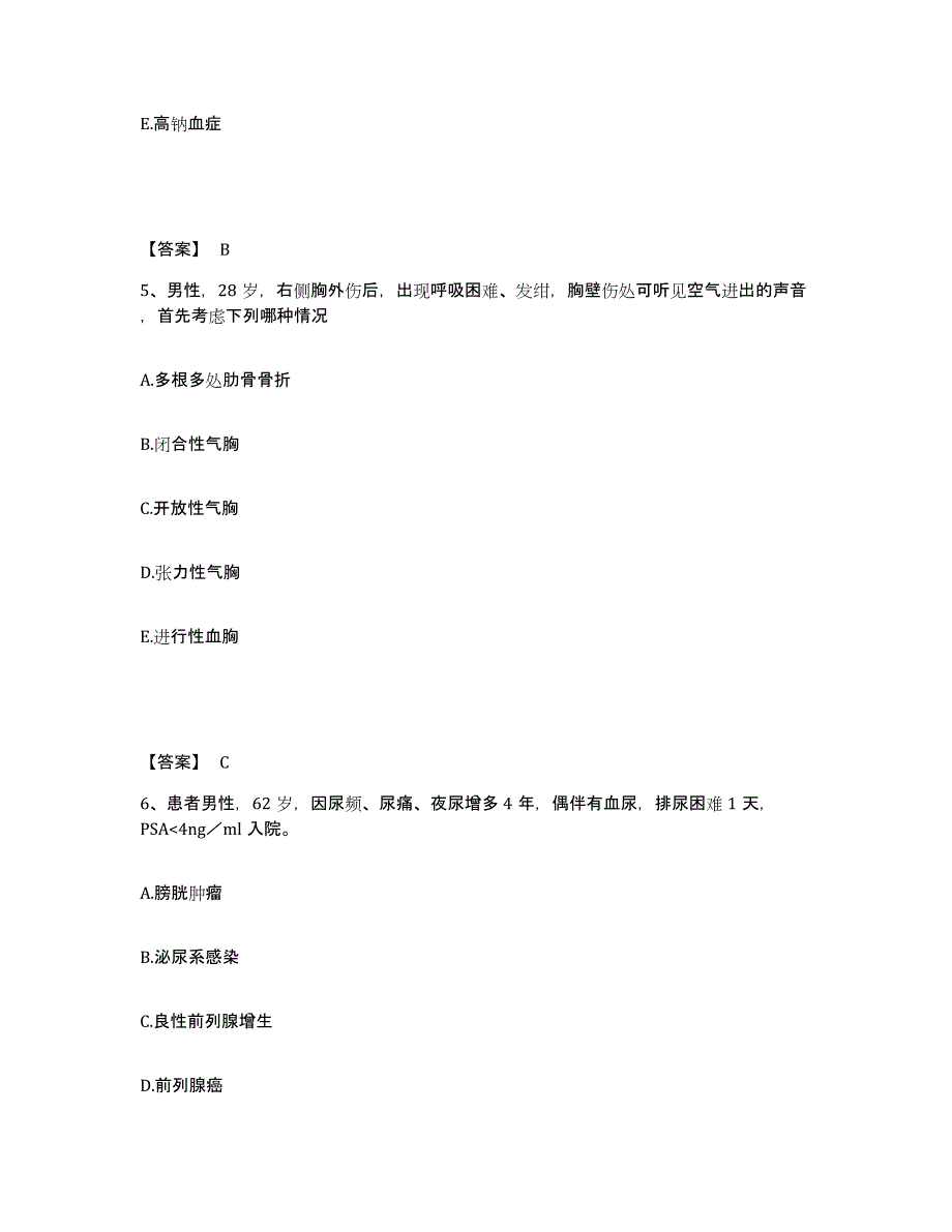 备考2025陕西省西安市陕西正和医院执业护士资格考试高分题库附答案_第3页