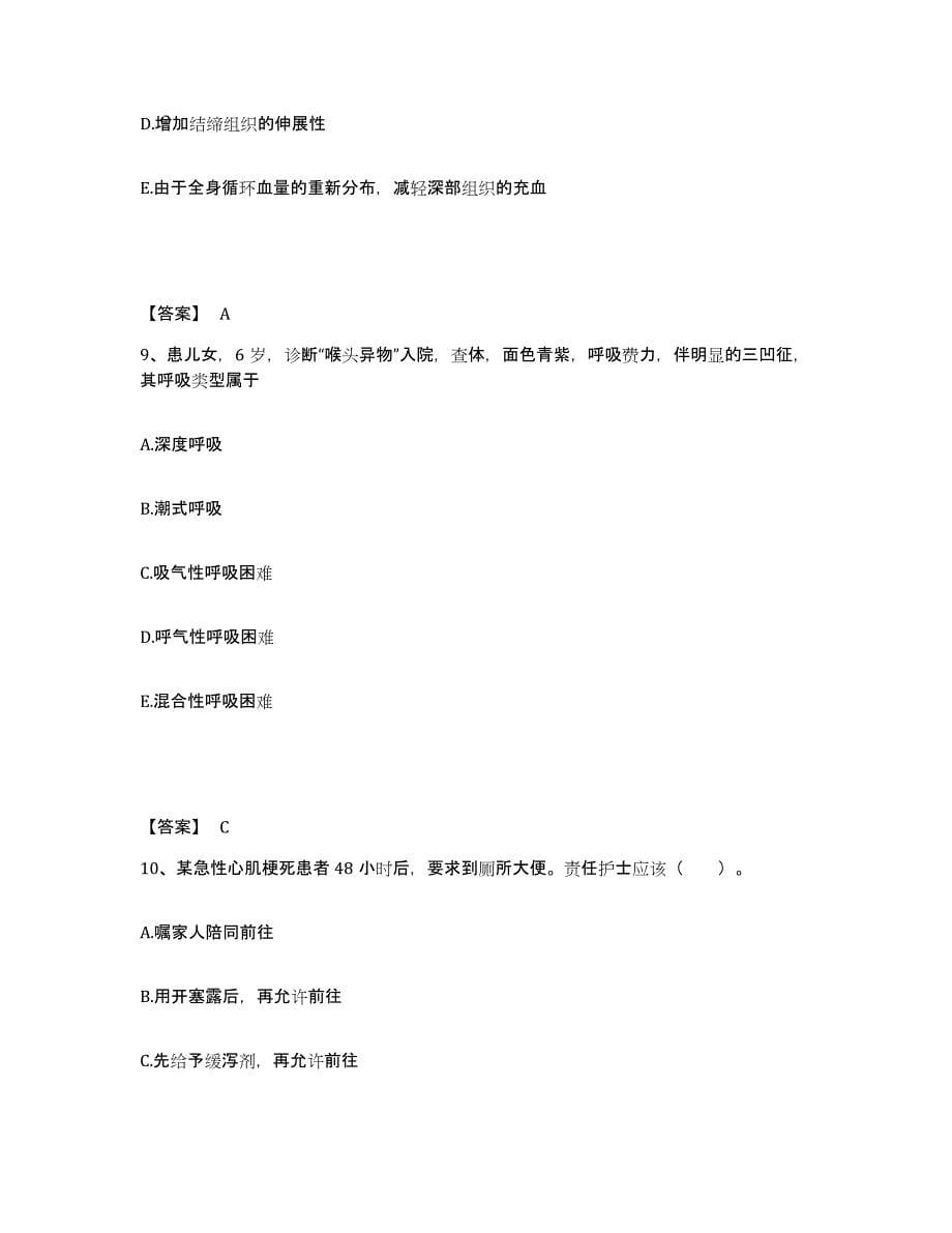 备考2025陕西省西安市陕西地质矿产局职工医院执业护士资格考试题库与答案_第5页