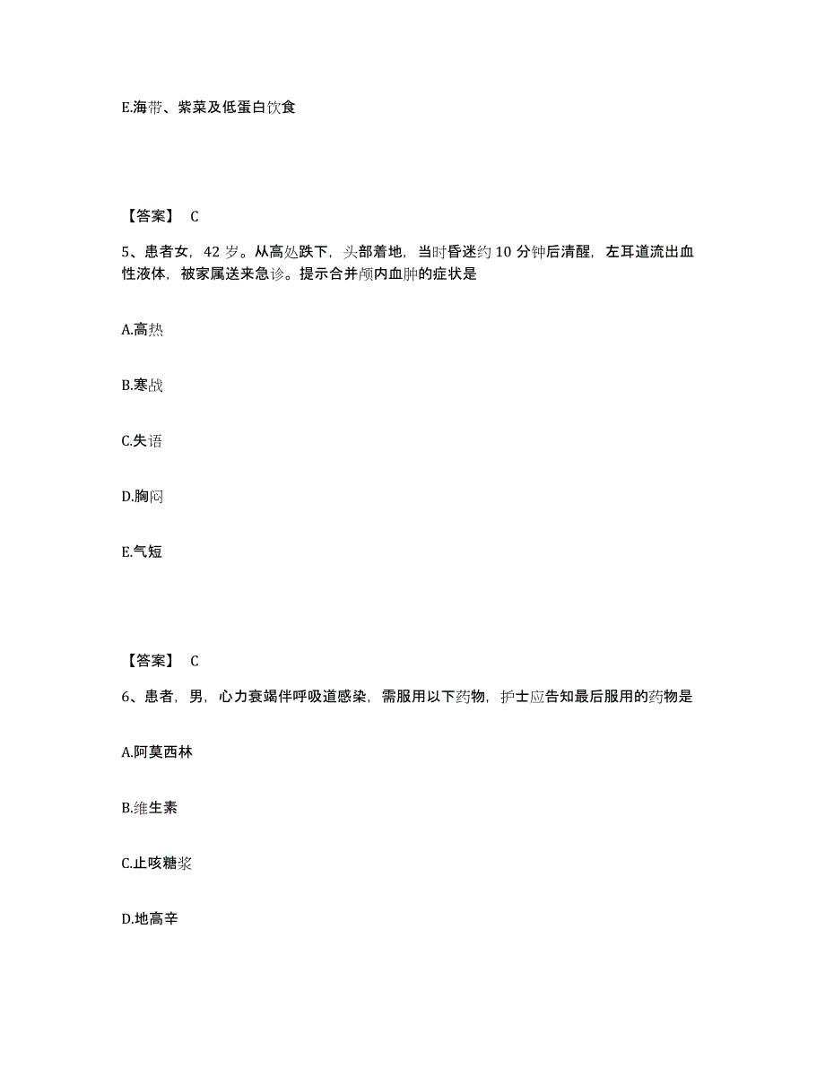 备考2025辽宁省血栓病中西医结合医疗中心沈阳市苏家屯区中医院执业护士资格考试每日一练试卷B卷含答案_第3页