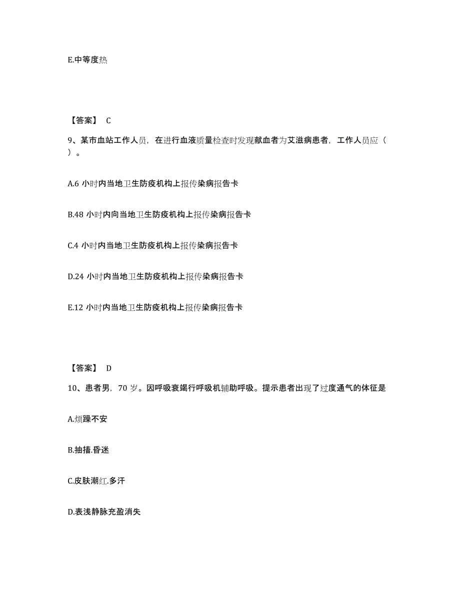 备考2025陕西省钢厂职工医院执业护士资格考试通关提分题库(考点梳理)_第5页