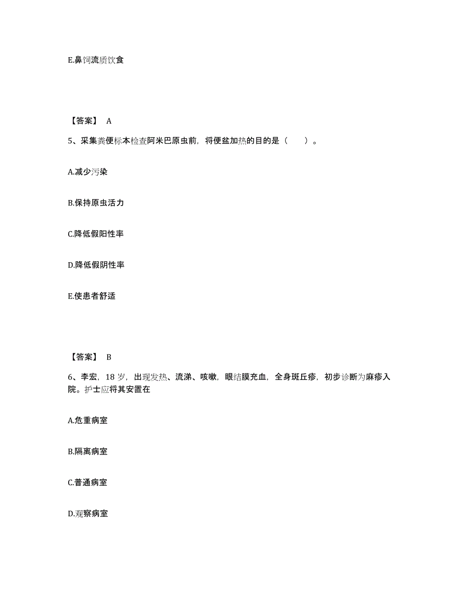 备考2025辽宁省沈阳市于洪区红十字会医院二院执业护士资格考试通关提分题库(考点梳理)_第3页