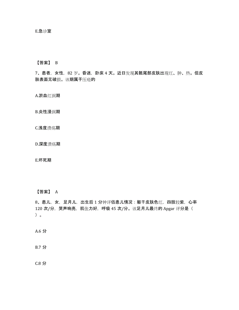 备考2025辽宁省沈阳市于洪区红十字会医院二院执业护士资格考试通关提分题库(考点梳理)_第4页