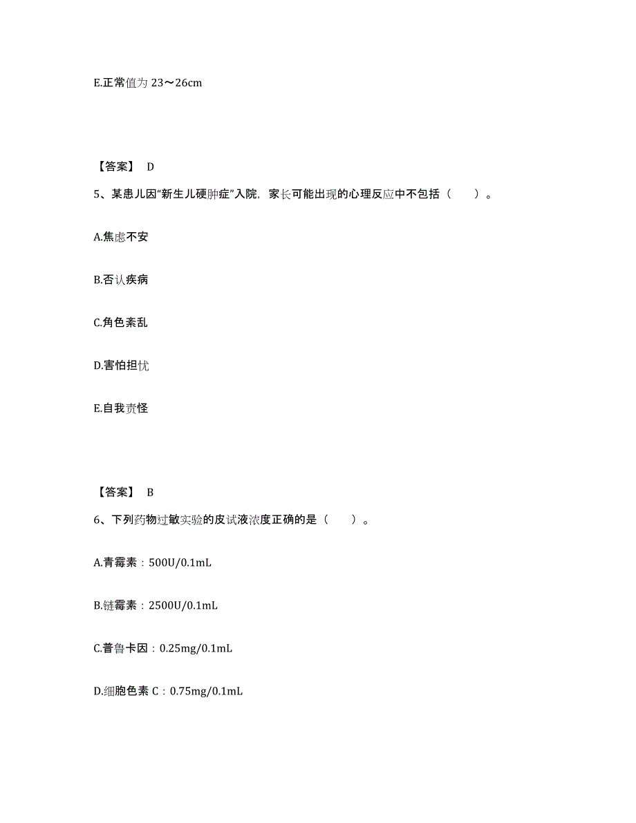 备考2025陕西省华阴市人民医院执业护士资格考试模考模拟试题(全优)_第3页