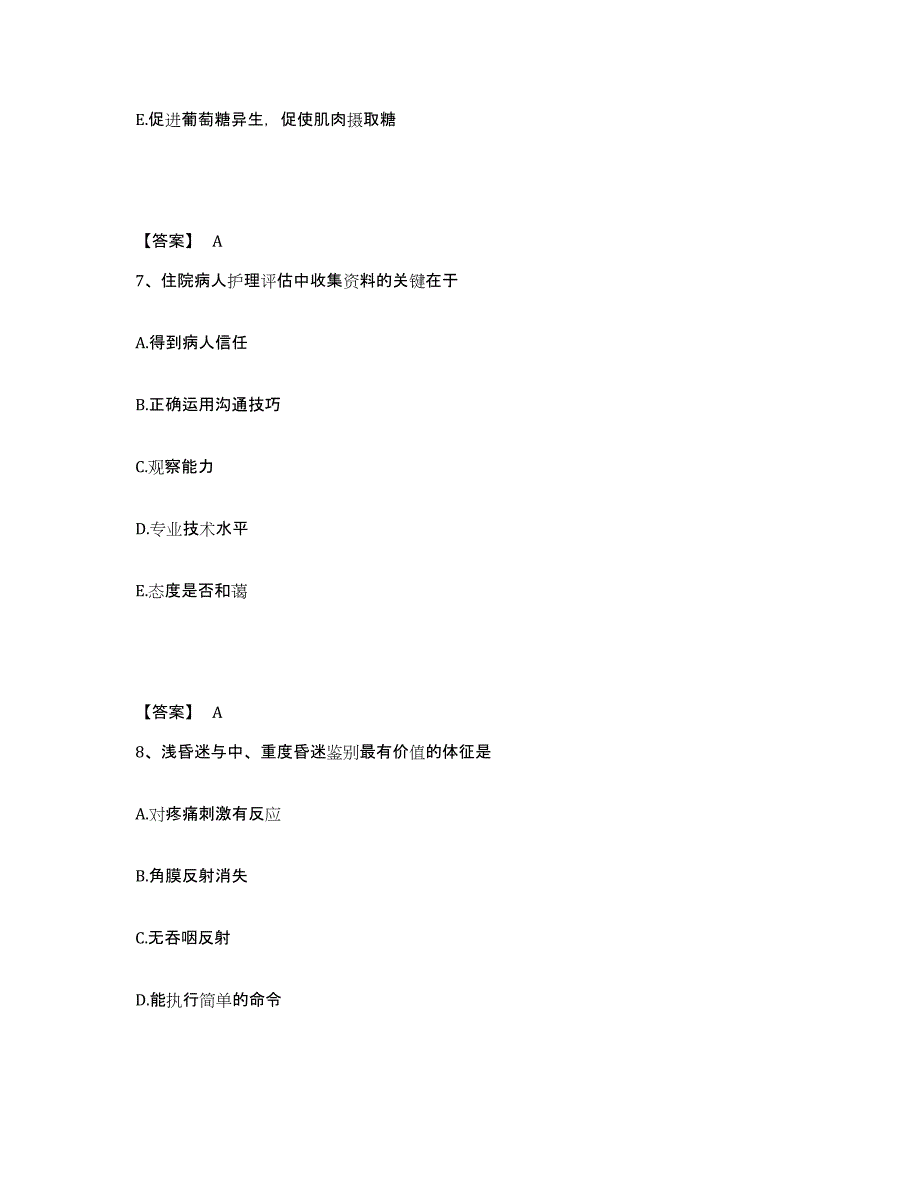 备考2025陕西省南郑县人民医院执业护士资格考试全真模拟考试试卷A卷含答案_第4页