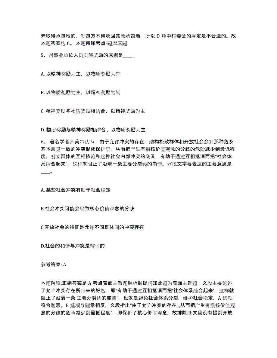 备考2025云南省临沧市镇康县网格员招聘综合检测试卷B卷含答案_第3页