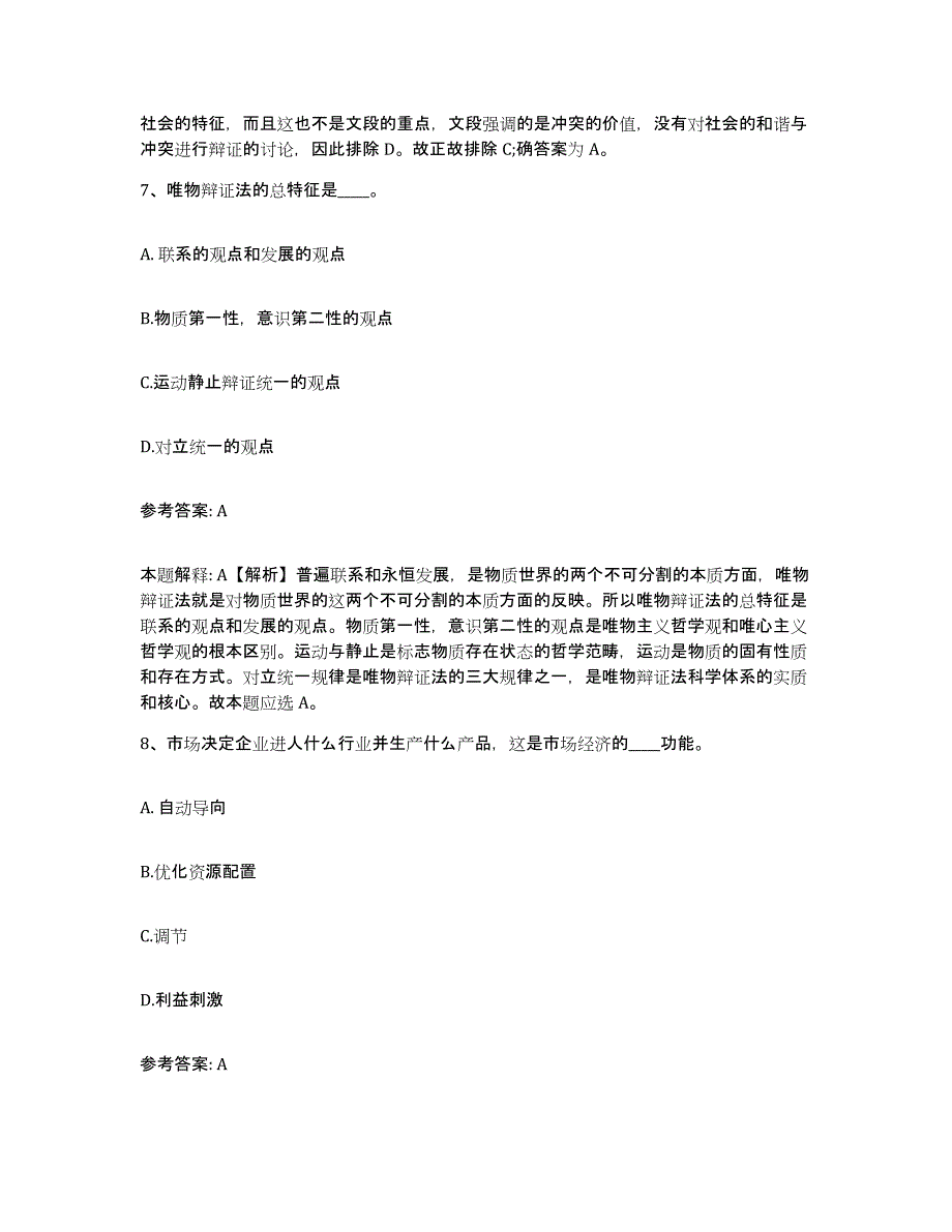 备考2025云南省临沧市镇康县网格员招聘综合检测试卷B卷含答案_第4页