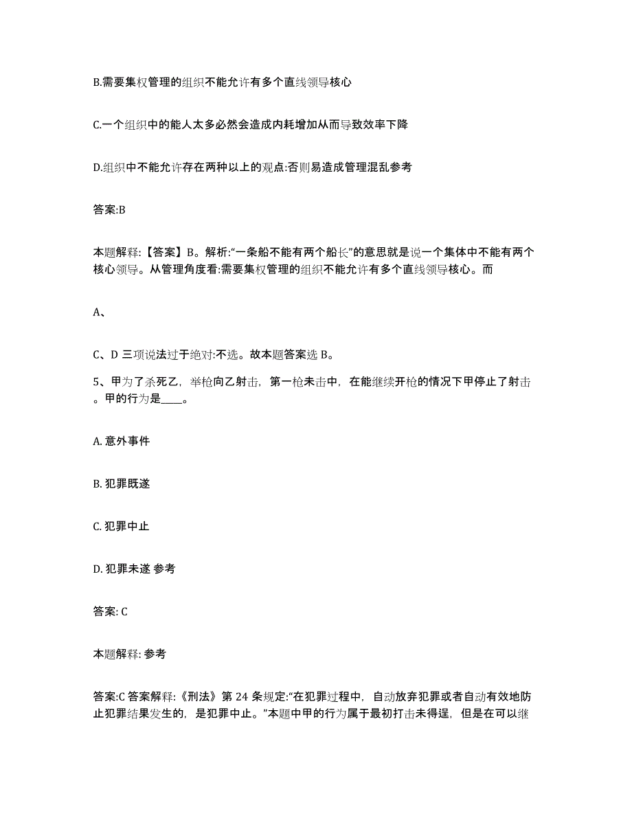 备考2025黑龙江省哈尔滨市尚志市政府雇员招考聘用综合练习试卷B卷附答案_第3页