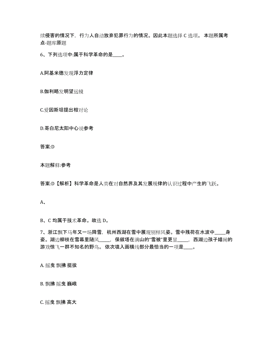 备考2025黑龙江省哈尔滨市尚志市政府雇员招考聘用综合练习试卷B卷附答案_第4页