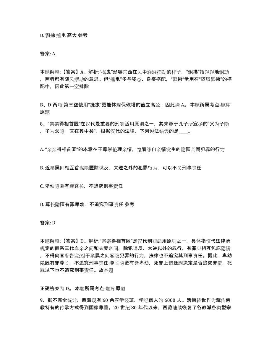 备考2025黑龙江省哈尔滨市尚志市政府雇员招考聘用综合练习试卷B卷附答案_第5页