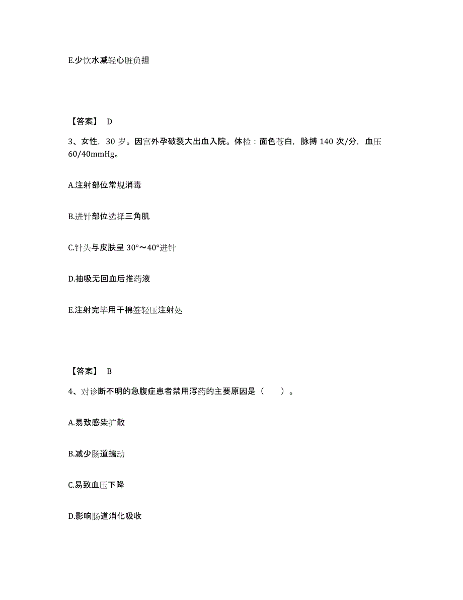 备考2025辽宁省辽阳市铁道部第十九工程局中心医院执业护士资格考试真题练习试卷A卷附答案_第2页