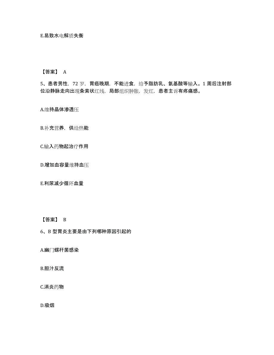 备考2025辽宁省辽阳市铁道部第十九工程局中心医院执业护士资格考试真题练习试卷A卷附答案_第3页